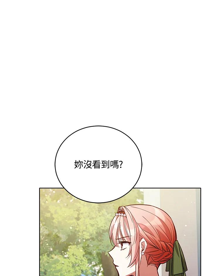 《不可接近的女士》第51话 第32页