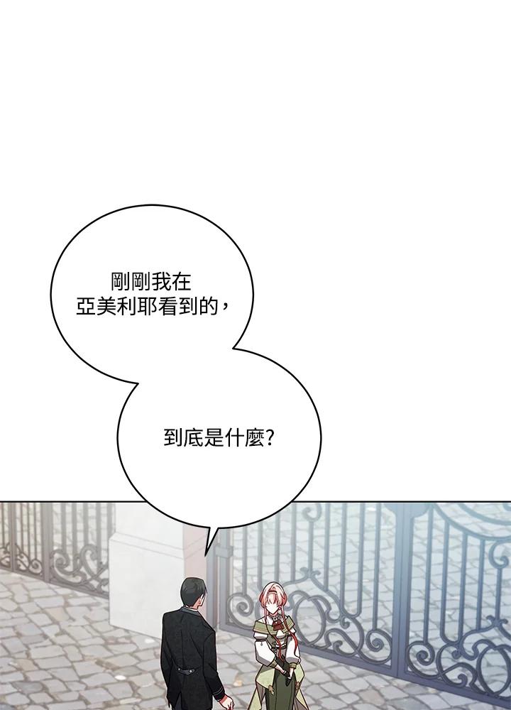 《不可接近的女士》第51话 第29页