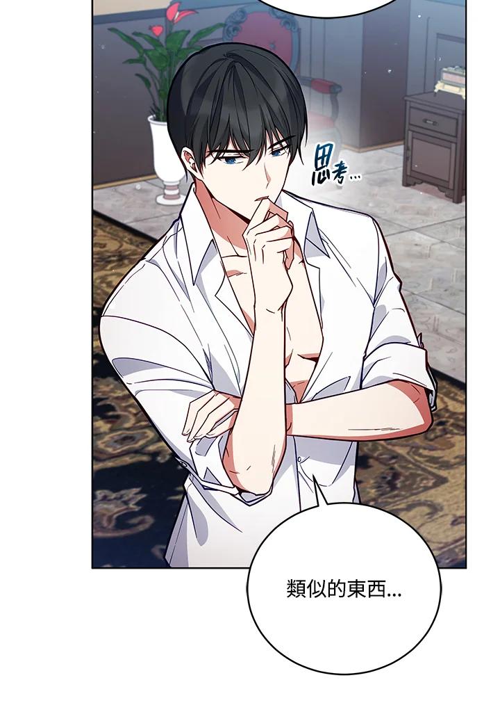 《不可接近的女士》第51话 第86页