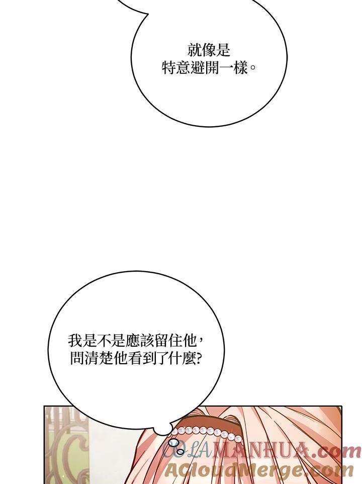 《不可接近的女士》第51话 第46页