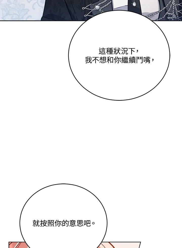 《不可接近的女士》第51话 第3页