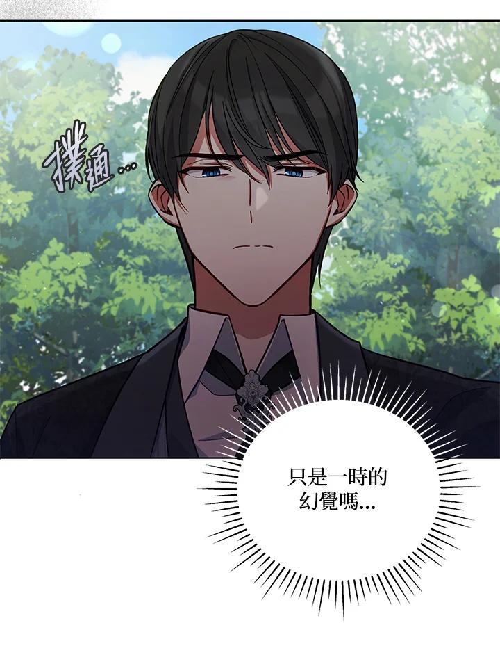 《不可接近的女士》第51话 第41页