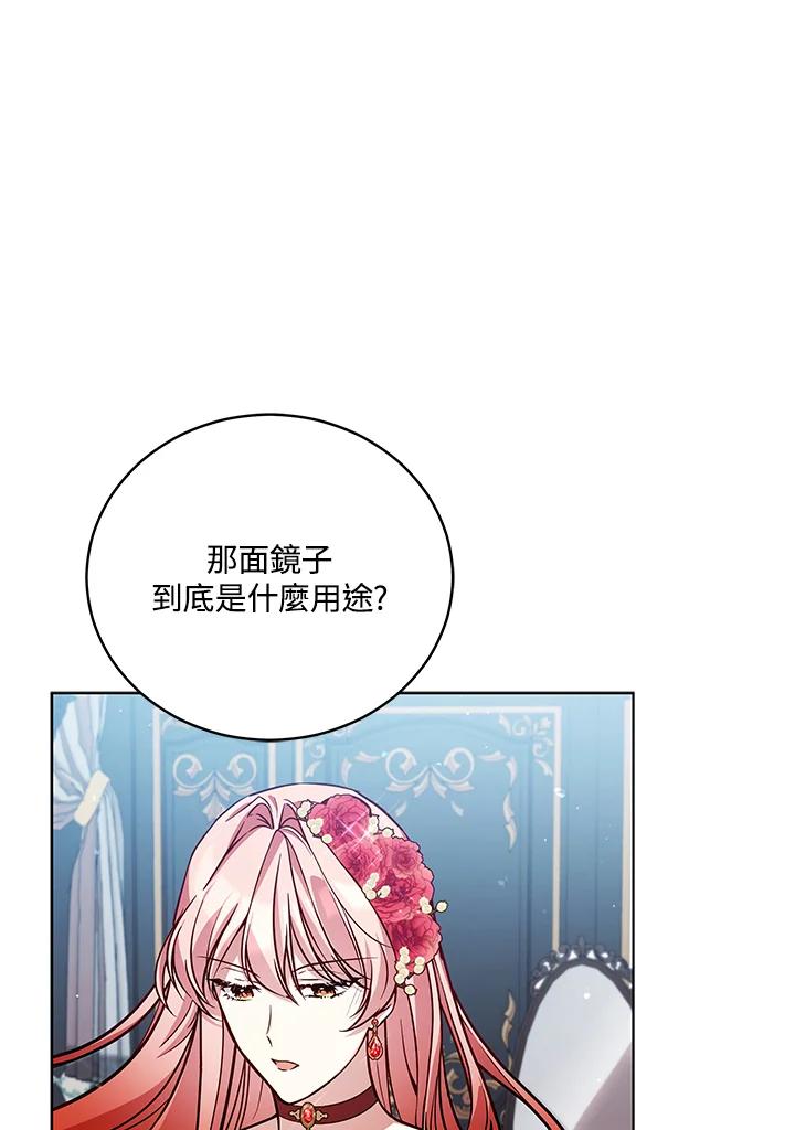 《不可接近的女士》第51话 第84页