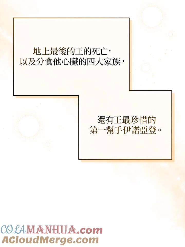 《不可接近的女士》第51话 第52页