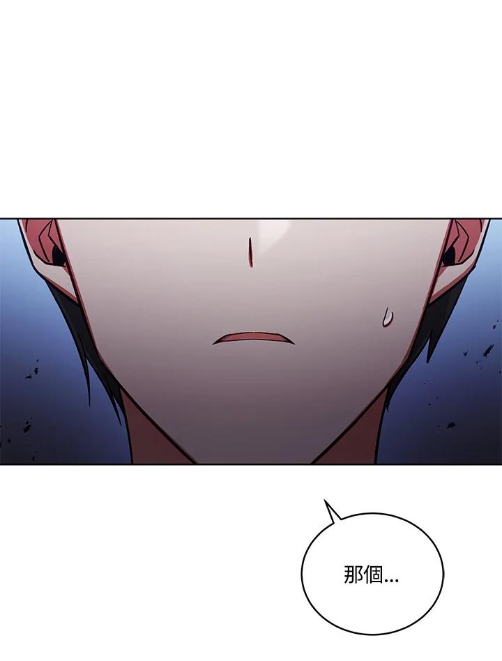 《不可接近的女士》第51话 第42页