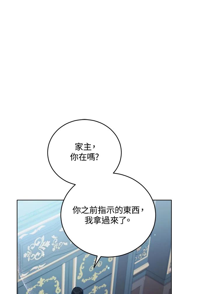 《不可接近的女士》第51话 第75页