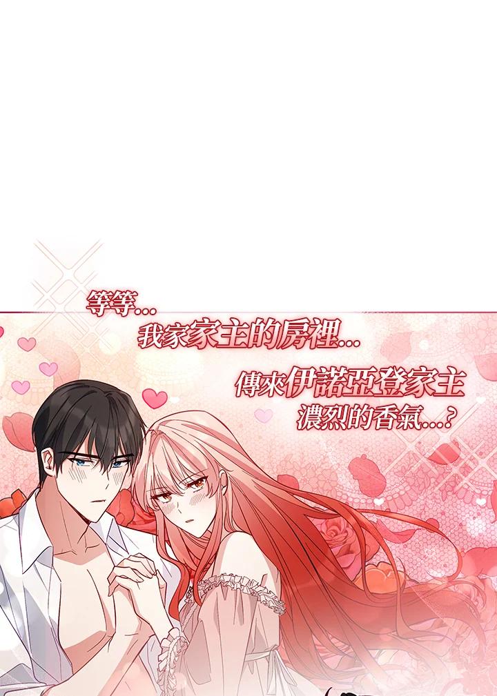 《不可接近的女士》第51话 第78页