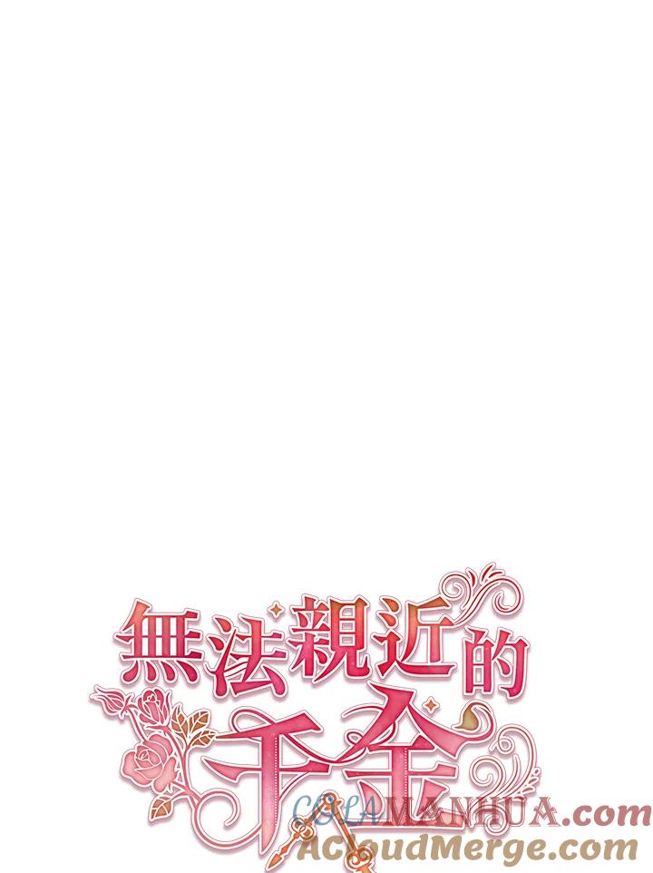《不可接近的女士》第51话 第49页