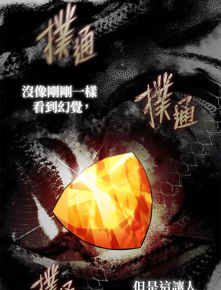 《不可接近的女士》第51话 第39页