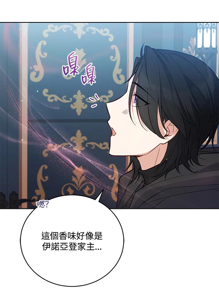 《不可接近的女士》第51话 第77页