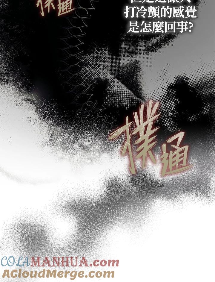 《不可接近的女士》第51话 第40页