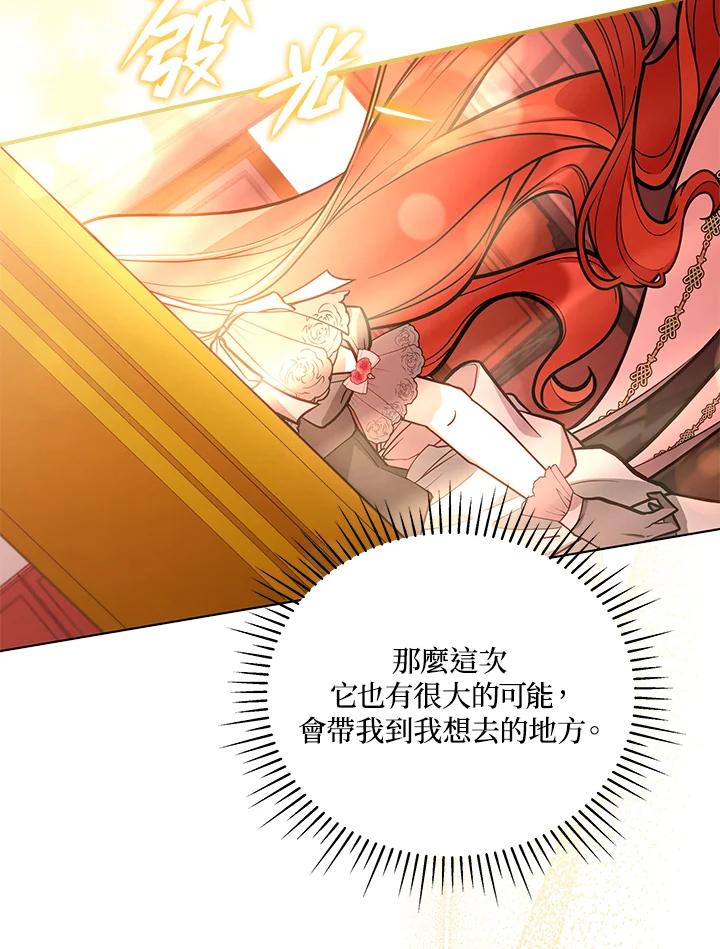 《不可接近的女士》第51话 第59页