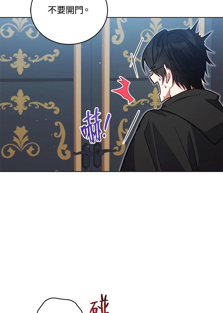 《不可接近的女士》第51话 第80页
