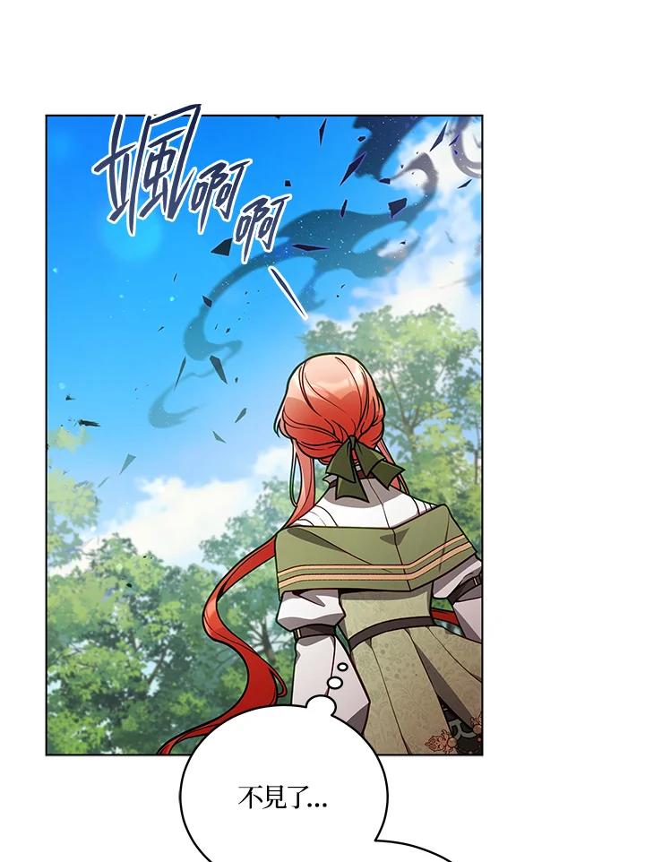 《不可接近的女士》第51话 第45页