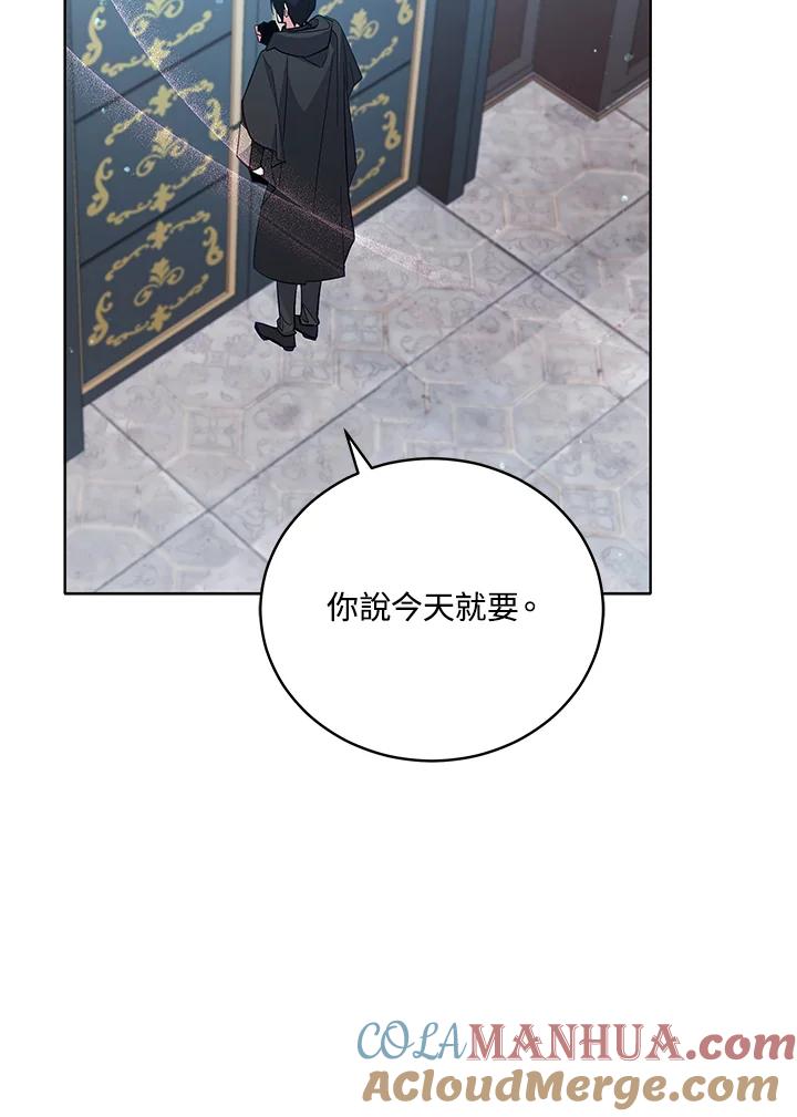 《不可接近的女士》第51话 第76页