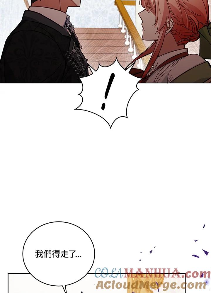 《不可接近的女士》第51话 第25页
