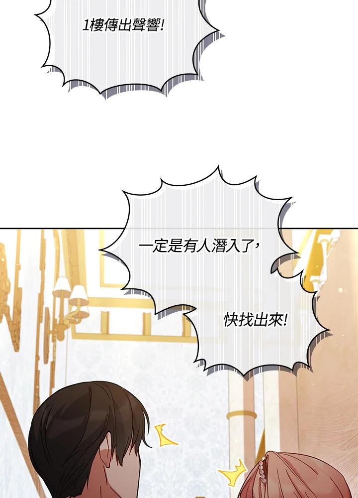 《不可接近的女士》第51话 第24页