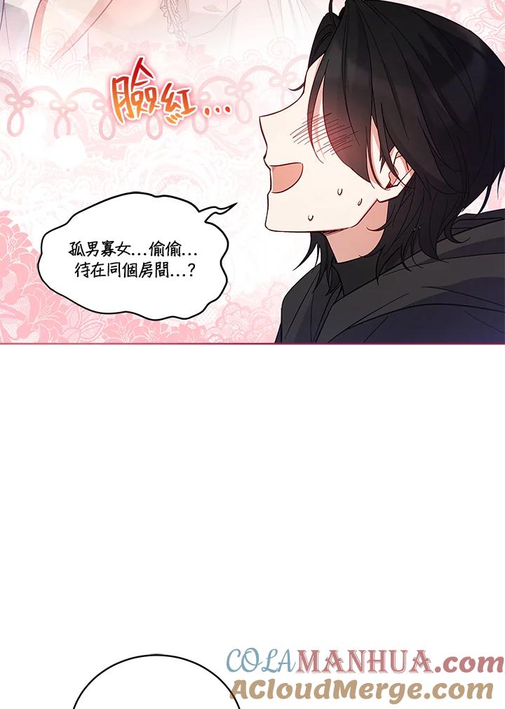 《不可接近的女士》第51话 第79页