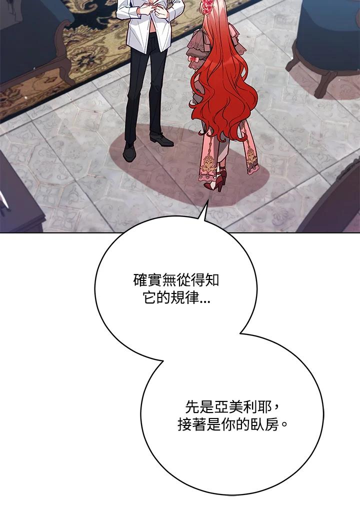 《不可接近的女士》第51话 第83页