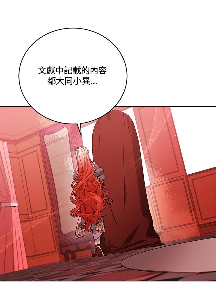 《不可接近的女士》第51话 第53页