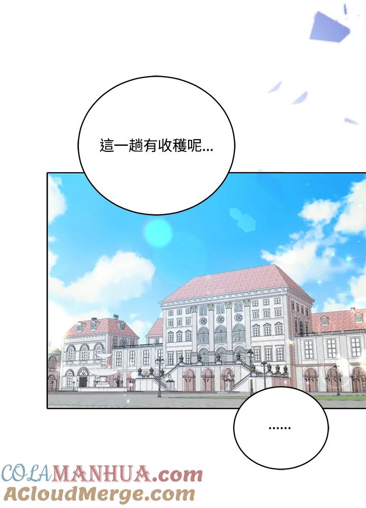 《不可接近的女士》第51话 第28页