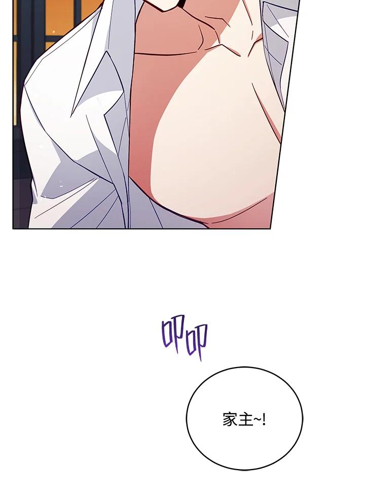 《不可接近的女士》第51话 第74页