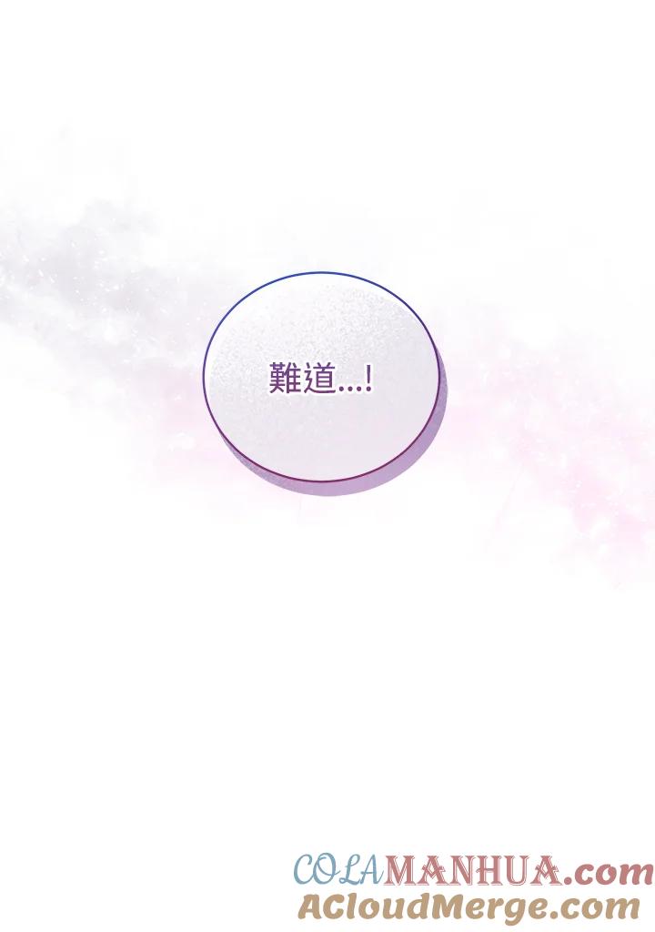 《不可接近的女士》第51话 第88页
