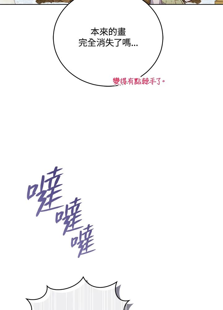 《不可接近的女士》第51话 第23页