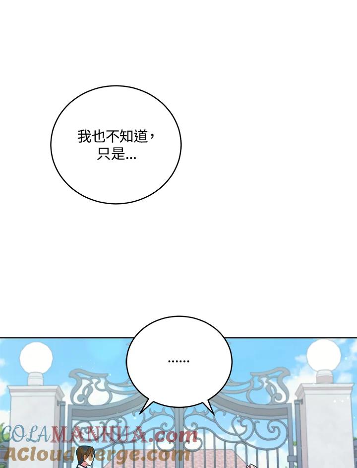 《不可接近的女士》第51话 第34页
