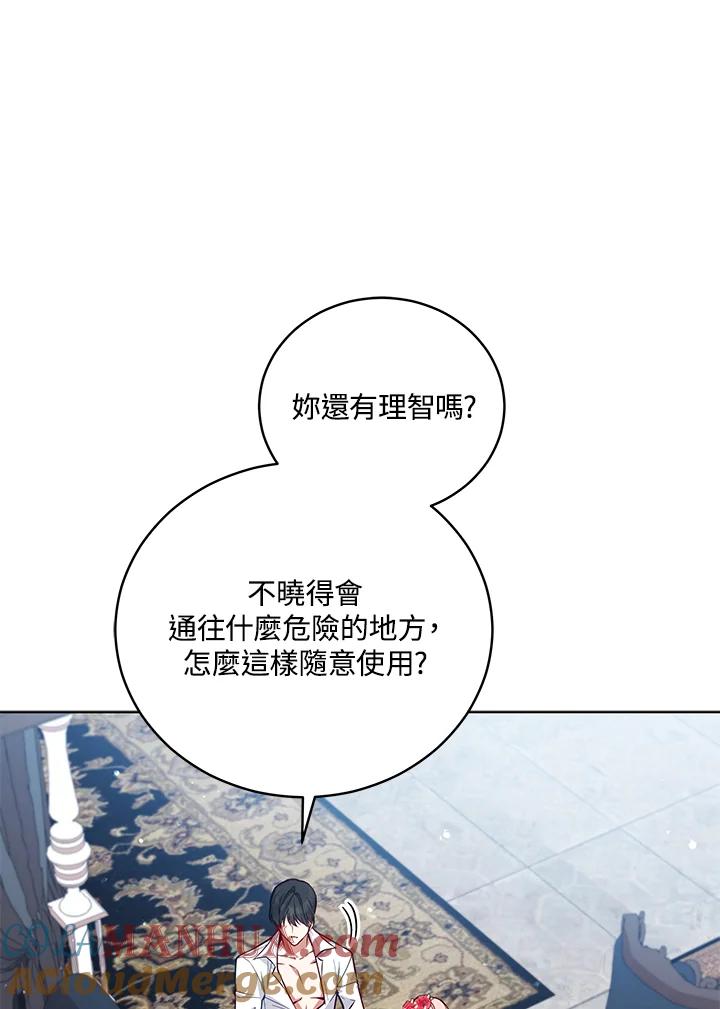 《不可接近的女士》第51话 第82页