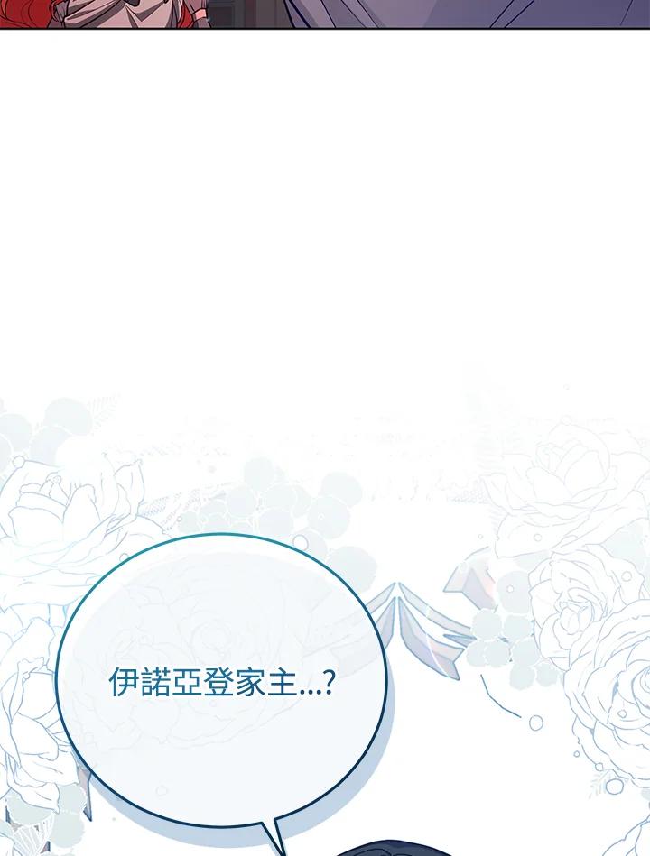 《不可接近的女士》第51话 第62页