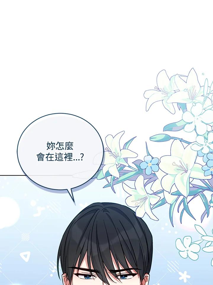 《不可接近的女士》第51话 第65页
