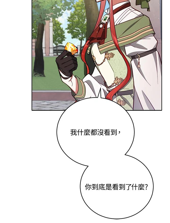 《不可接近的女士》第51话 第33页