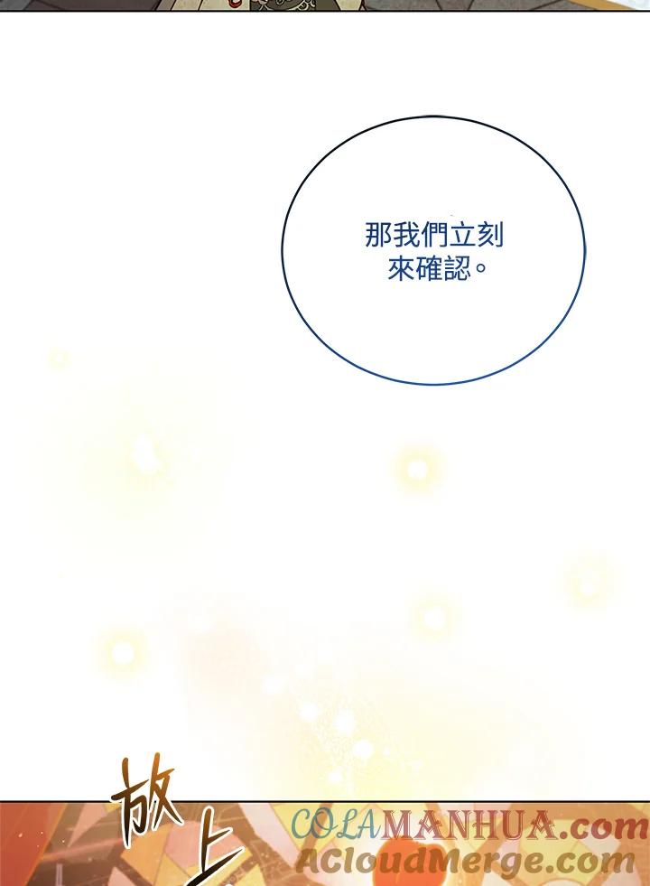 《不可接近的女士》第51话 第7页