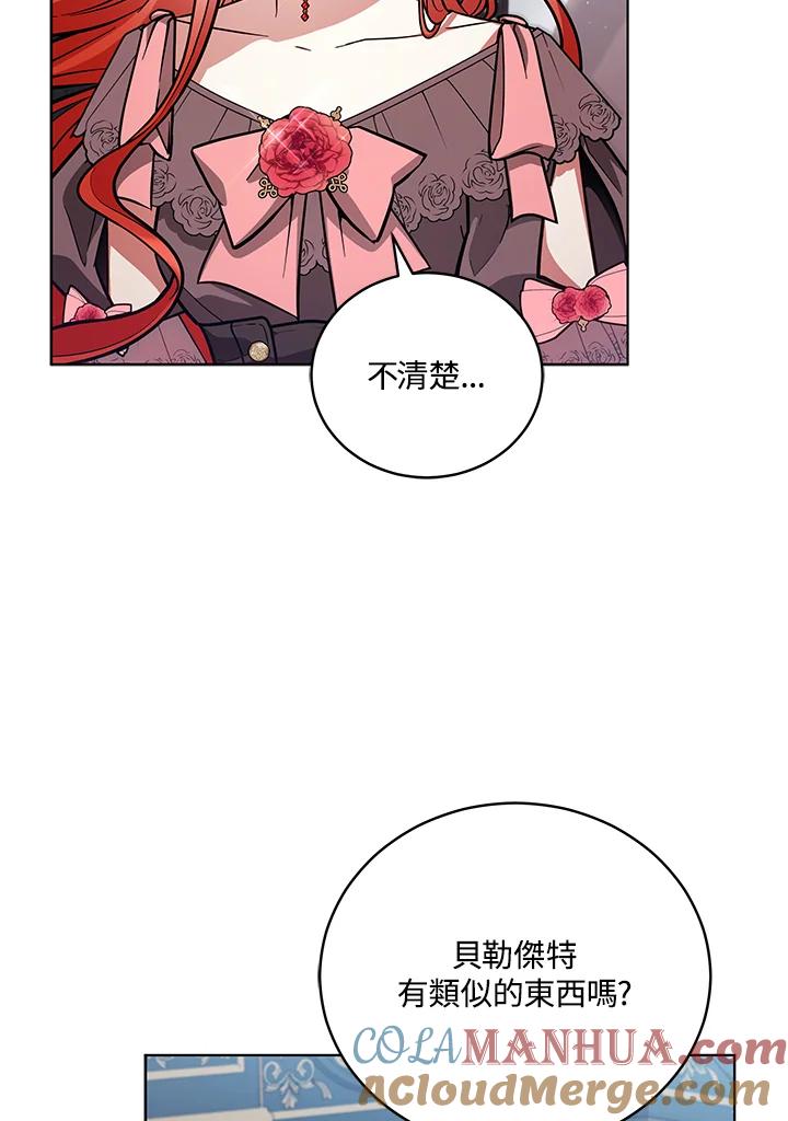 《不可接近的女士》第51话 第85页