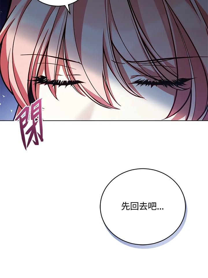 《不可接近的女士》第51话 第48页