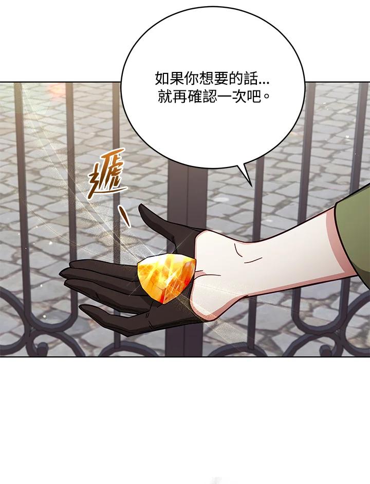 《不可接近的女士》第51话 第36页