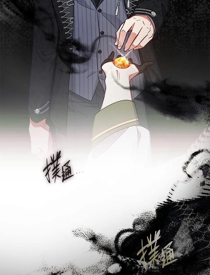 《不可接近的女士》第51话 第38页