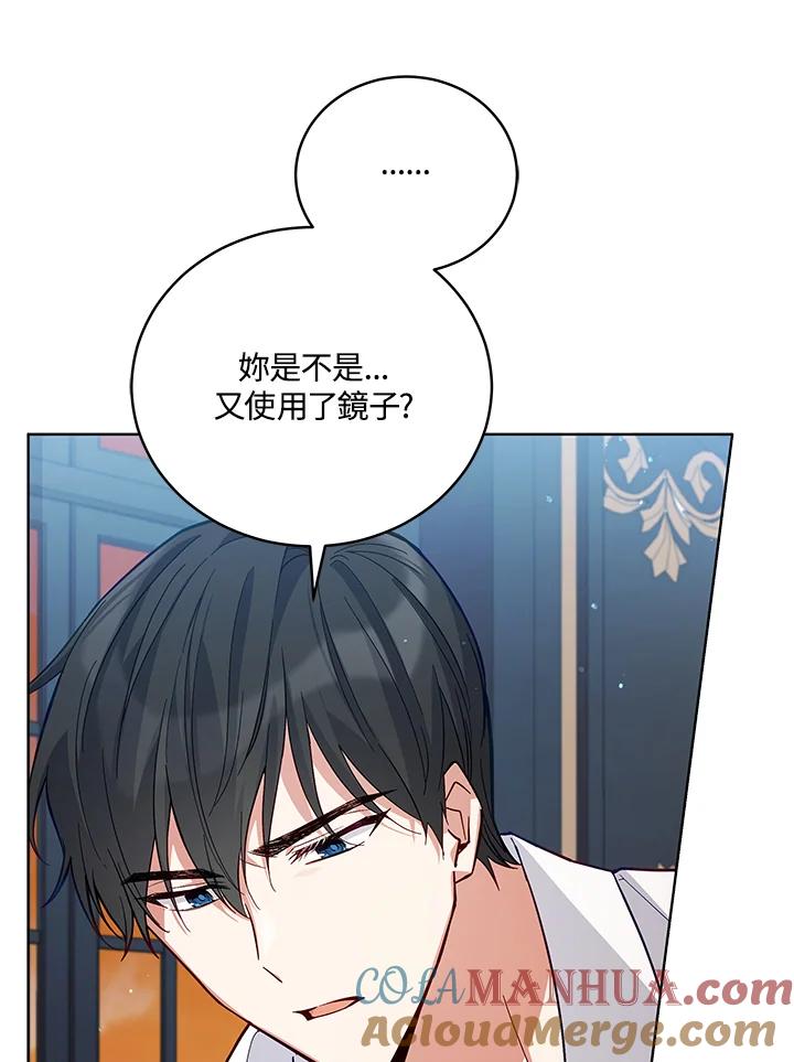 《不可接近的女士》第51话 第73页
