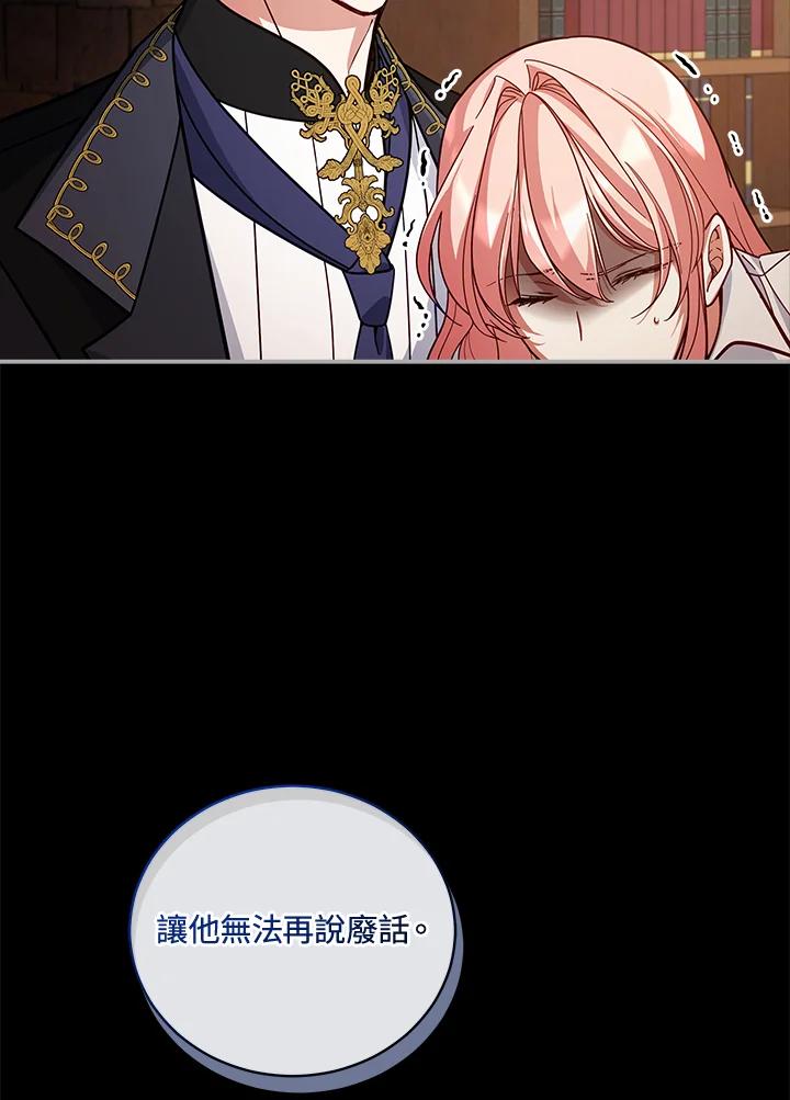 《不可接近的女士》第52话 第68页