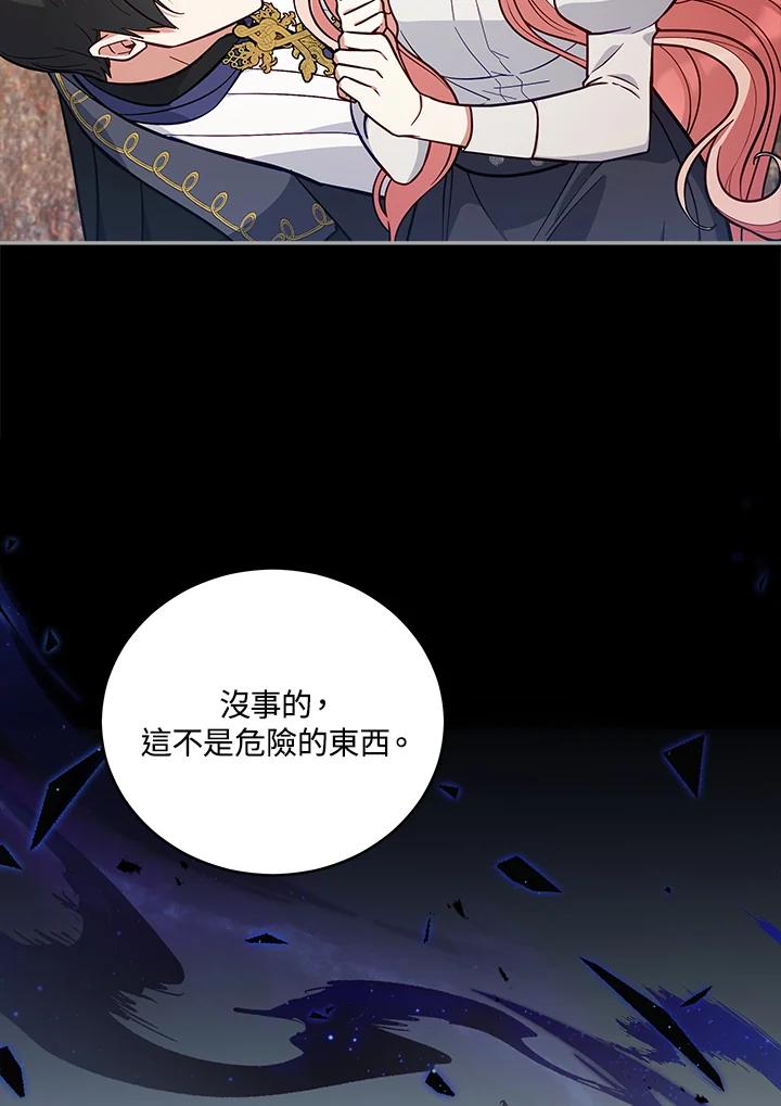 《不可接近的女士》第52话 第89页