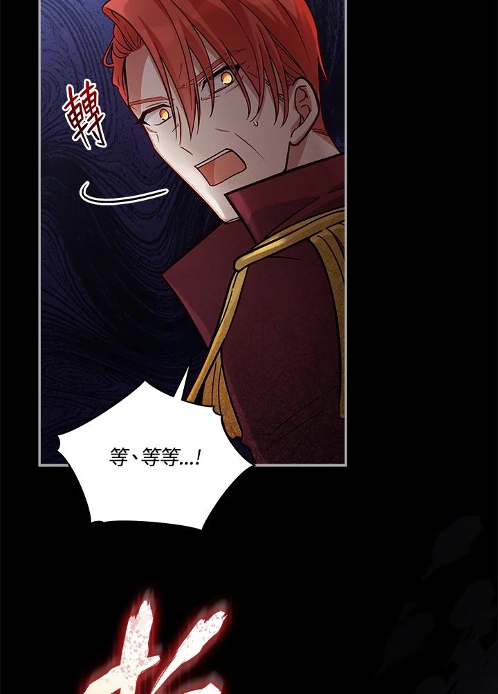 《不可接近的女士》第52话 第71页