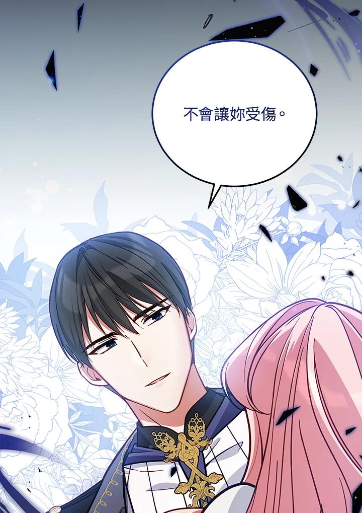 《不可接近的女士》第52话 第90页