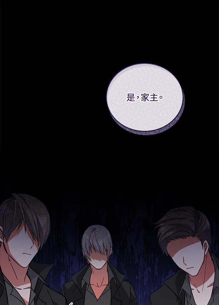 《不可接近的女士》第52话 第69页