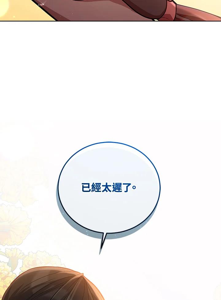 《不可接近的女士》第52话 第56页