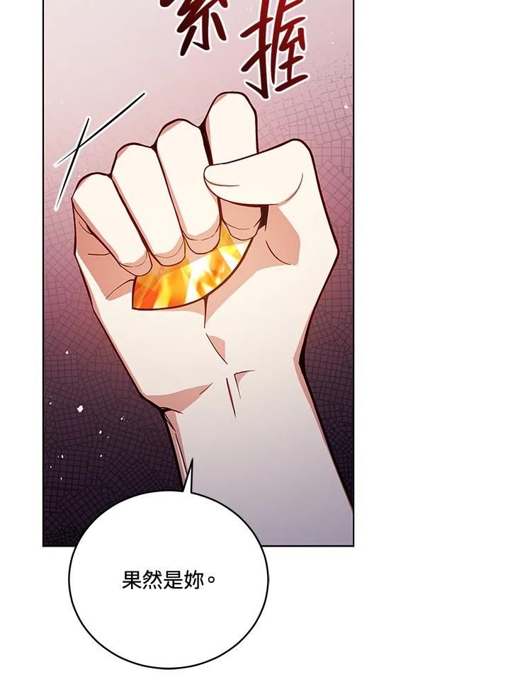 《不可接近的女士》第52话 第42页