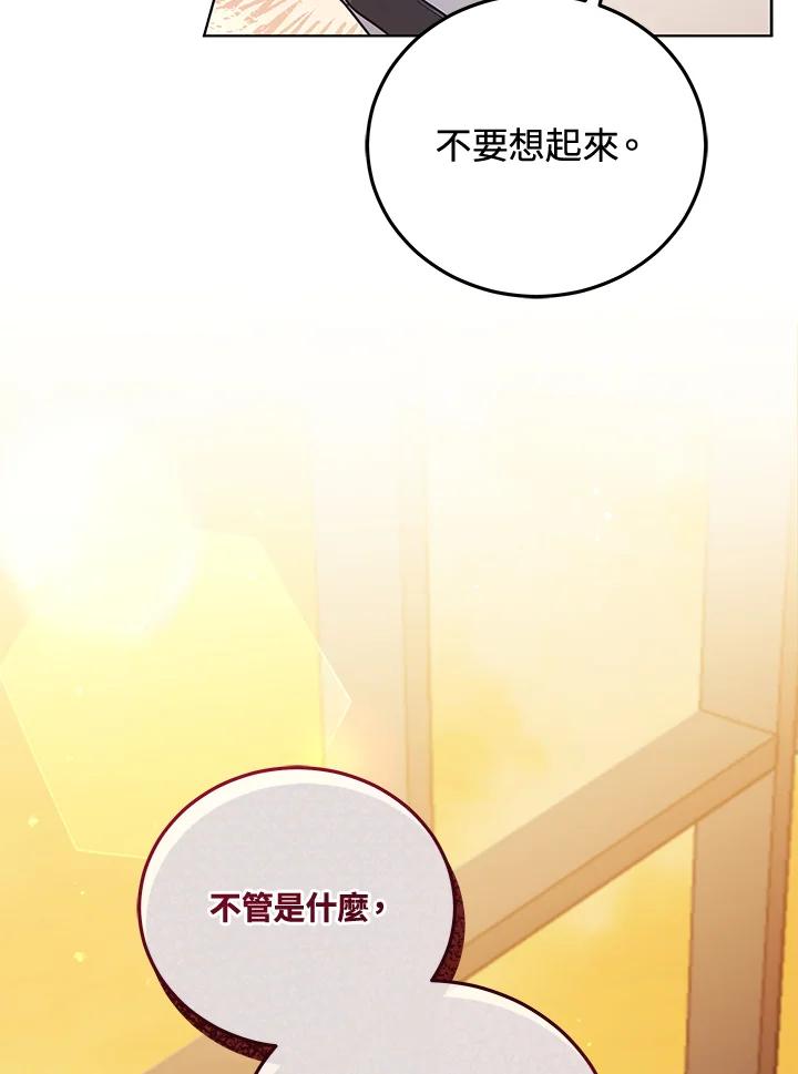 《不可接近的女士》第52话 第51页