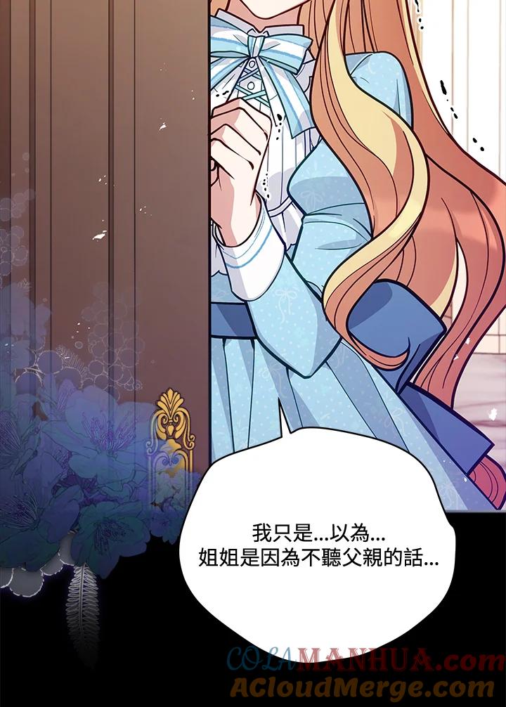 《不可接近的女士》第52话 第85页