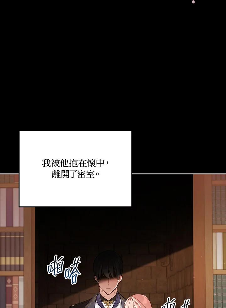 《不可接近的女士》第52话 第62页