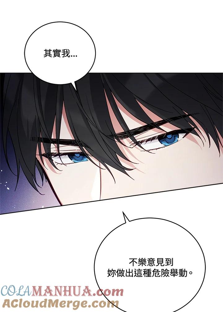 《不可接近的女士》第52话 第13页